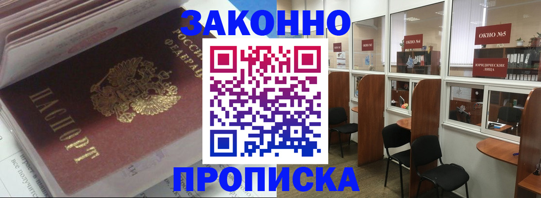 прописка законно в Изобильном