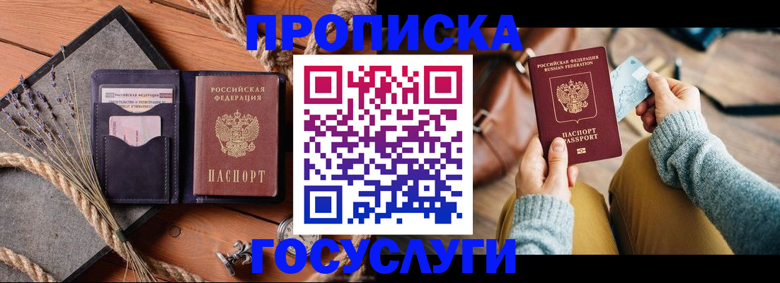 купить прописку в Изобильном